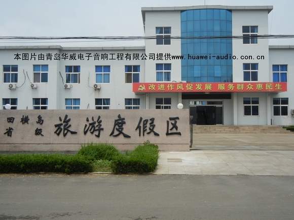 即墨田横岛政府大楼多功能厅