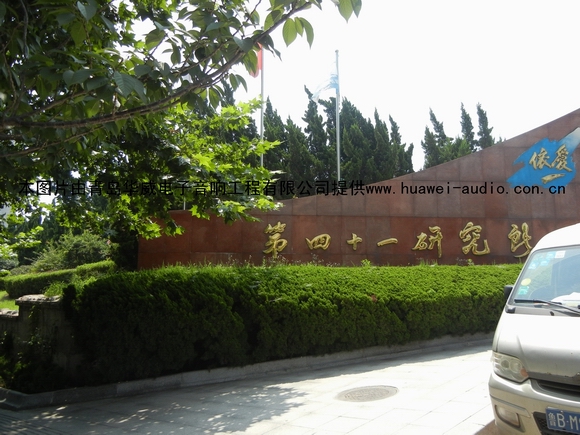 中电科技第41所多功能厅